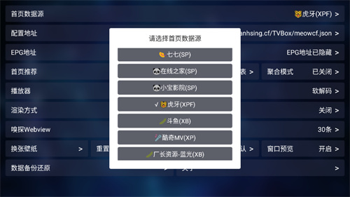 tvbox最新版本2024高清大圖
