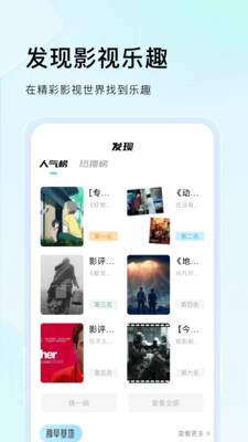 零加加追剧app高清大图