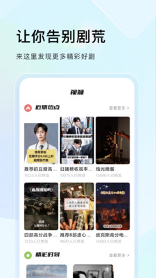 零加加追剧app高清大图