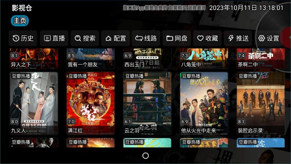 影視倉TV版高清大圖