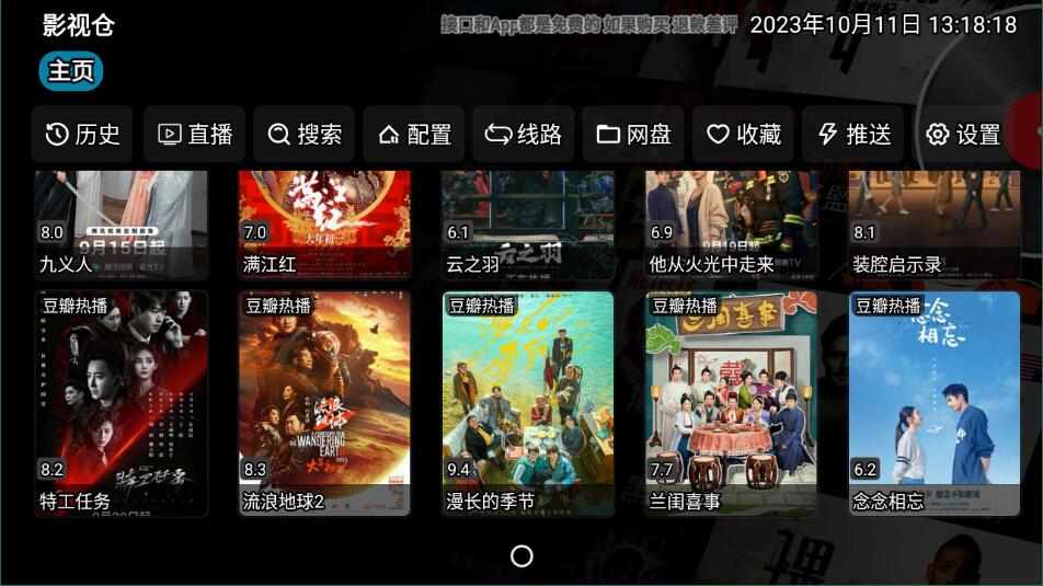 影視倉TV版高清大圖