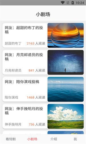 星芽短劇高清大圖