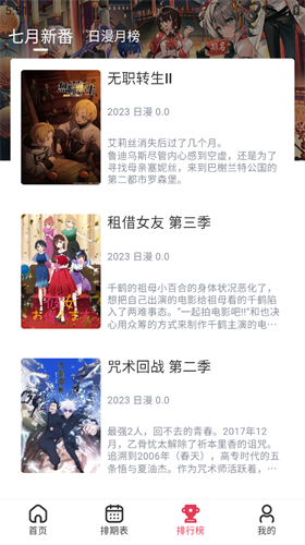 櫻花動漫免費版高清大圖