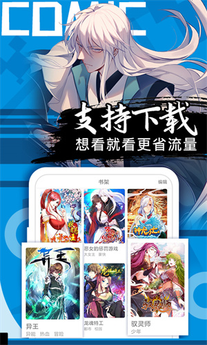 抖漫app最新版截图2
