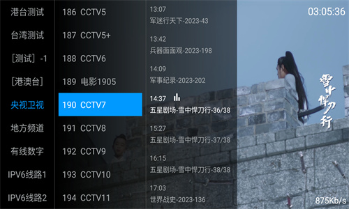 梅林iptv最新版高清大图