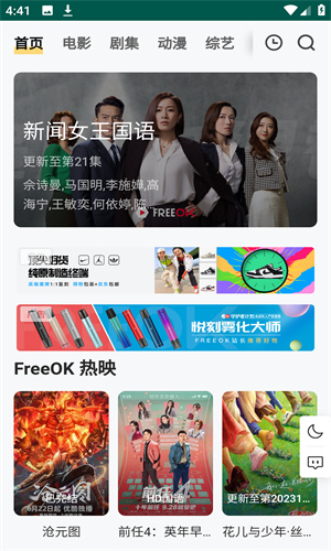 freeOK免费追剧高清大图
