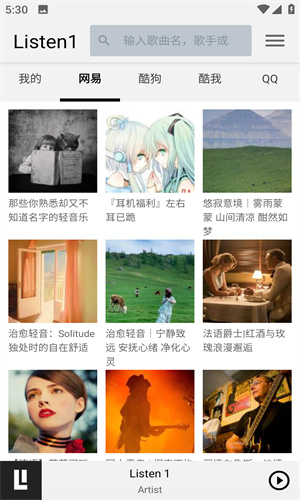 listen1音乐软件高清大图