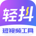轻抖去水印 - Android 精品软件