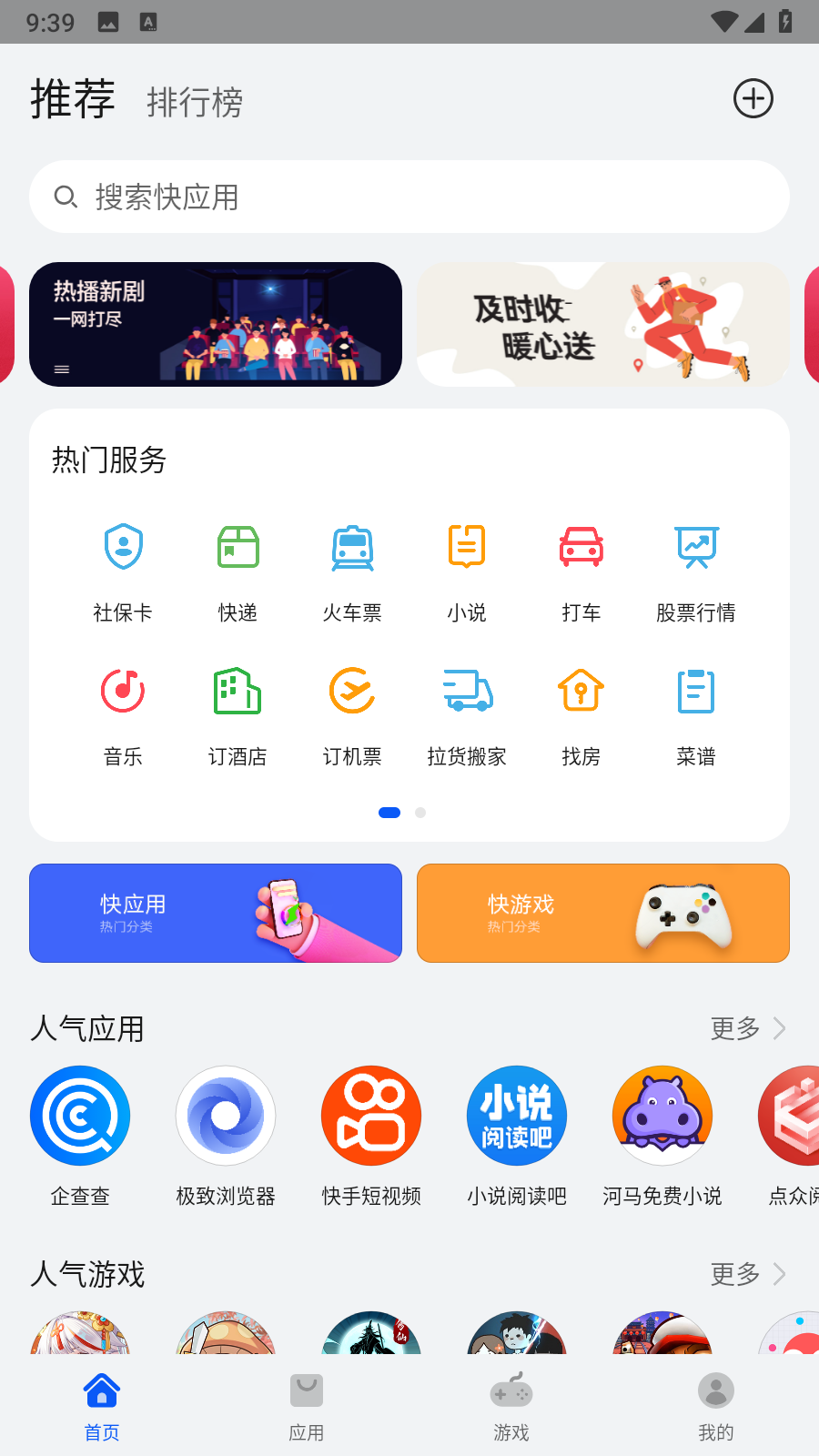 快应用官方平台，开启移动互联网新时代
