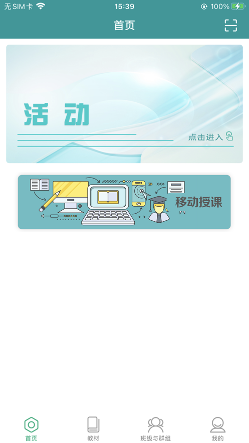 八桂教学通手机版截图1