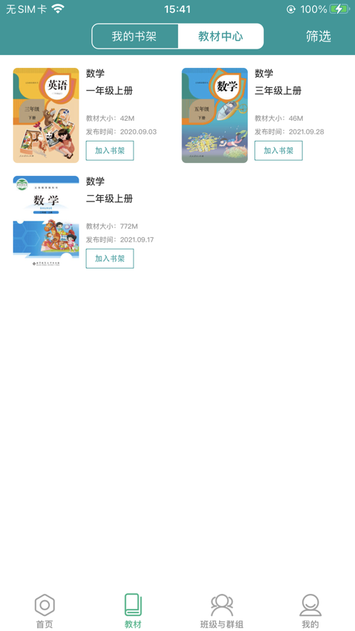 八桂教学通手机版截图3