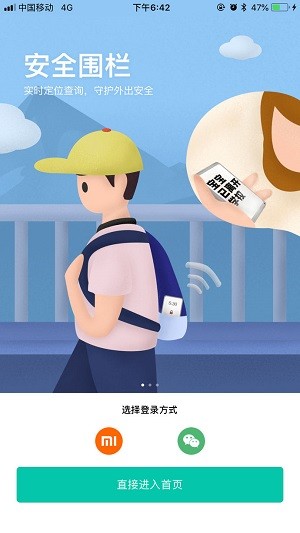 风筝守护app守护端截图2
