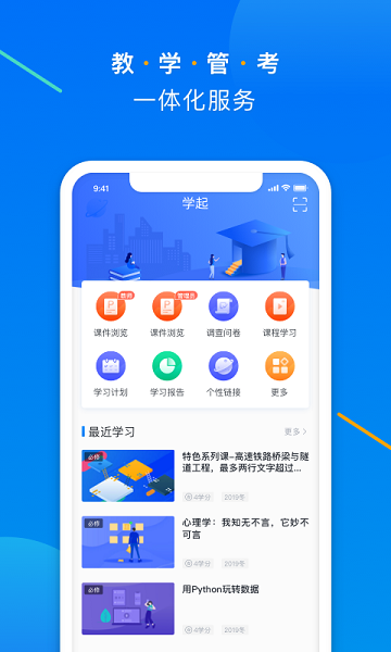 学起Plus截图2