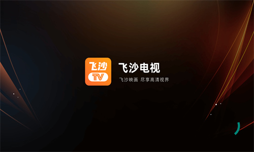飛沙tv高清大圖