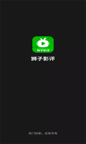 獅子影評追劇高清大圖
