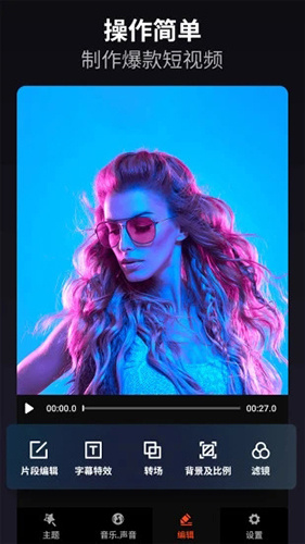 乐秀视频编辑器截图2
