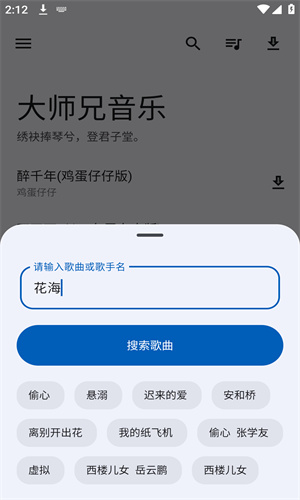 大師兄音樂高清大圖