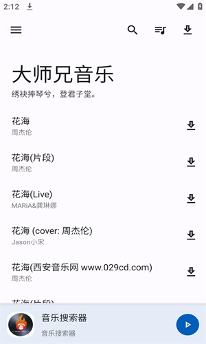 大師兄音樂高清大圖