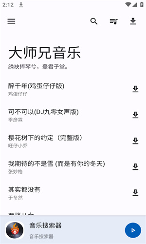 大師兄音樂高清大圖