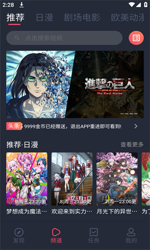 櫻花動漫手機版高清大圖