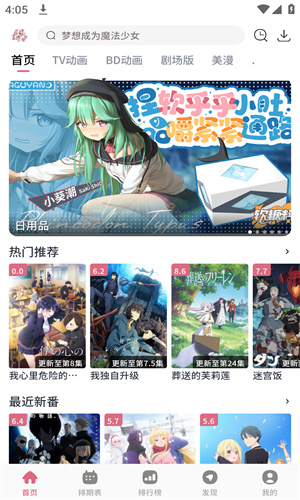 稀飯動漫app高清大圖