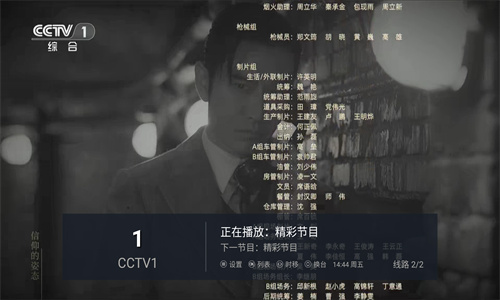 電視家7·0電視版高清大圖