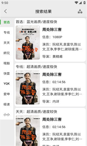 飛飛影視官方版高清大圖