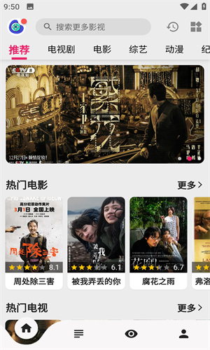飛飛影視官方版高清大圖