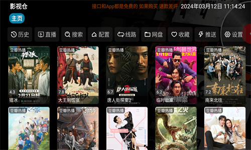 影視倉tv官方版高清大圖