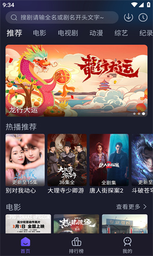 即刻追劇免費版高清大圖