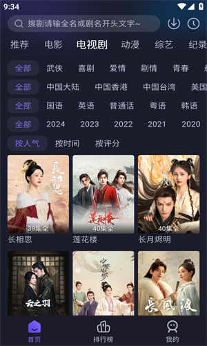 即刻追劇免費版高清大圖