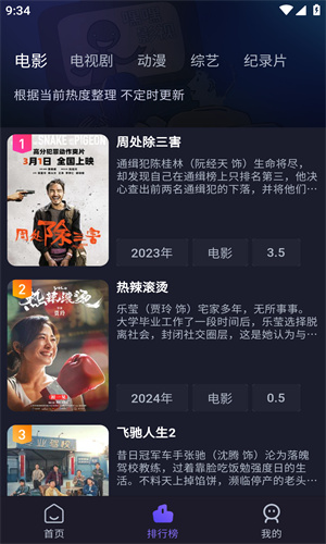即刻追劇免費版高清大圖