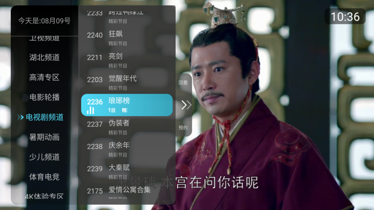 秒看tv電視版高清大圖
