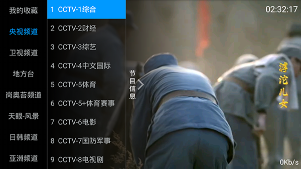 海星tv電視版高清大圖