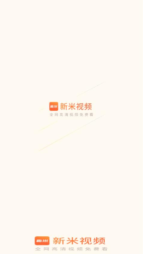 新米視頻最新版高清大圖