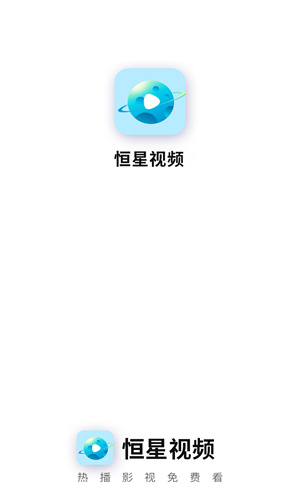 恒星視頻高清大圖