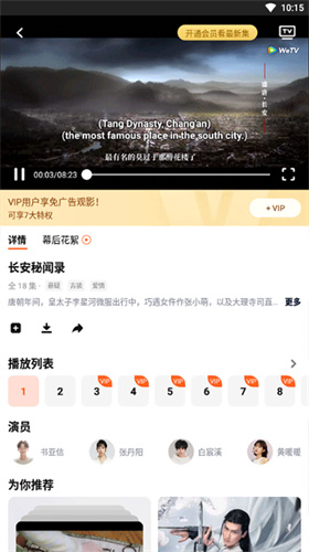 騰訊視頻國際版高清大圖