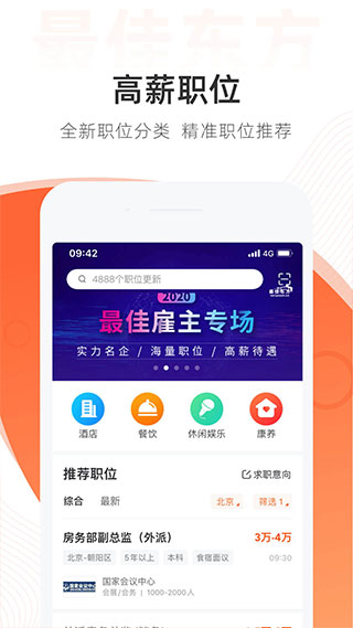 最佳东方招聘网截图1