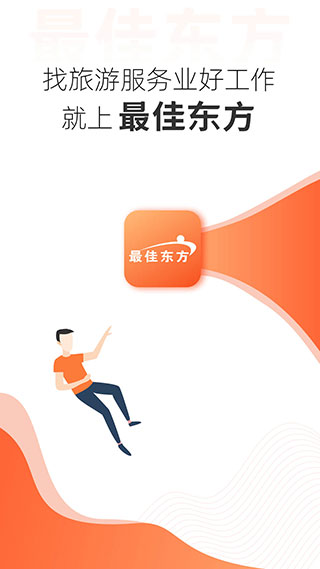 最佳东方招聘网截图5