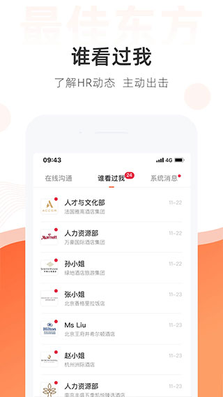 最佳东方招聘网截图3