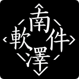 南泽软件库 - Android 精品软件