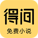 得间免费阅读 - Android 小说漫画