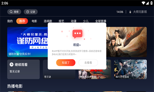 大師兄影視tv版高清大圖