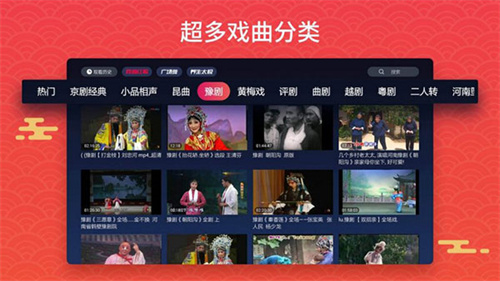 戏曲多多TV版截图1