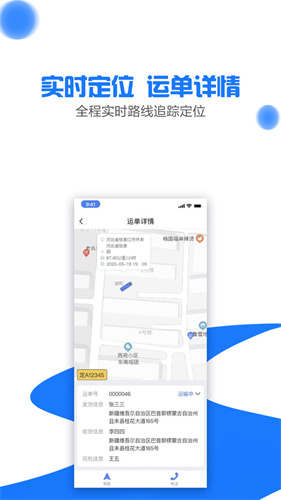 商运通截图2