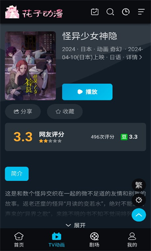 花子動漫高清大圖