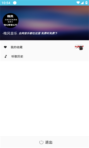 晚風音樂app高清大圖