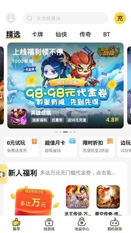 游戏fan手游折扣平台截图1