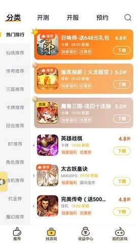 游戏fan手游折扣平台截图2