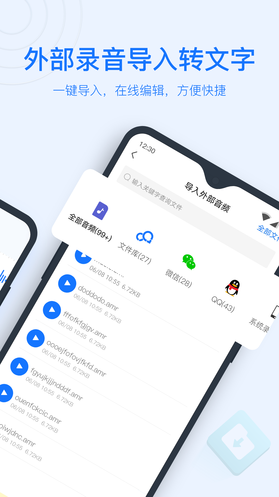 录音转文字助手永久免费版截图1